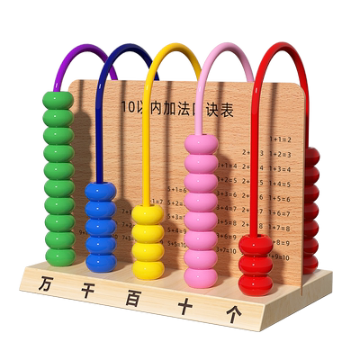 五档计算器小学生一二年级上册数学教具算珠记数架加减法学习神器