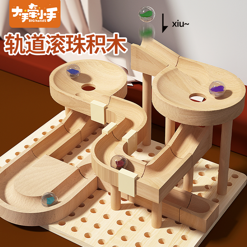 滚珠轨道积木玩具百变弹珠滑梯男大颗粒木质管道滑道儿童益智拼装
