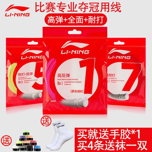 Линина линии 1 -го бадминтона Линина 1 Линия 5 Линия 7 Профессиональная подлинная подлинная линия ракетки для бадминтона Нанга Тую