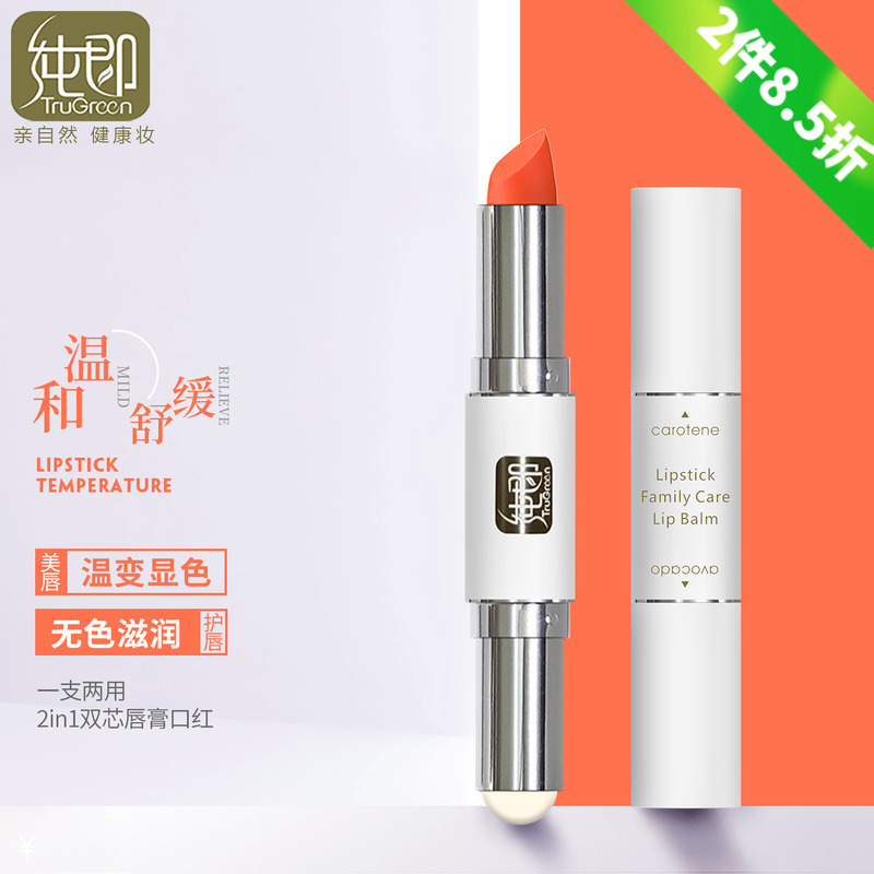 纯即双头润唇膏变色口红有带色无色二合一情侣补水保湿滋润准孕妇