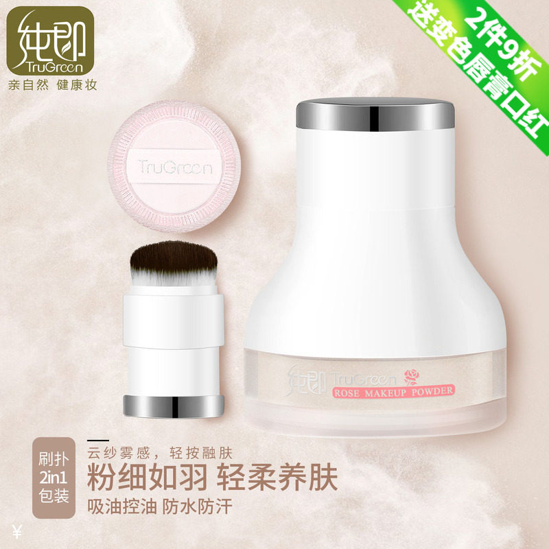 纯即植物油皮哑光控油定妆散粉