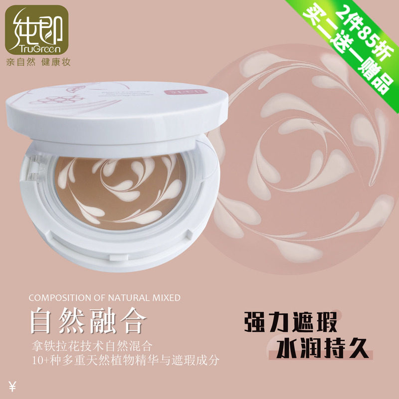 纯即巨遮瑕膏粉霜强力遮盖黑眼圈眼袋泪沟纹身疤痕痘印斑点眼脸部