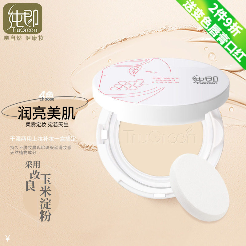 纯矿物粉饼定妆持久吸油不卡粉