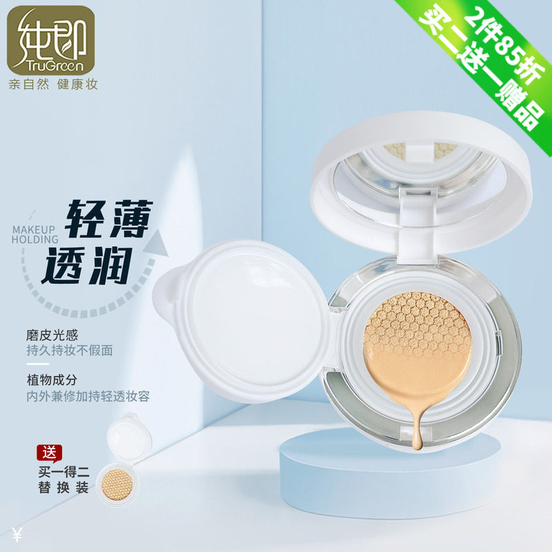 纯即气垫bb霜粉底比比遮瑕不脱妆保湿滋润持久提亮肤色干皮准孕妇