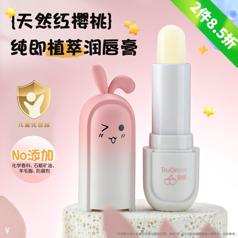 纯即植物润唇膏0-3-6-12岁婴幼儿小孩儿童女男宝宝纯保湿滋润天然