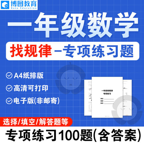 一年级数学找规律数学题