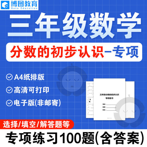 三年级数学分数的初步认识