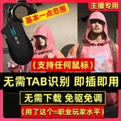 PUBG绝地求生鼠标宏压枪VT压枪宏吃鸡鼠标罗G硬件主播专用gpw鼠标