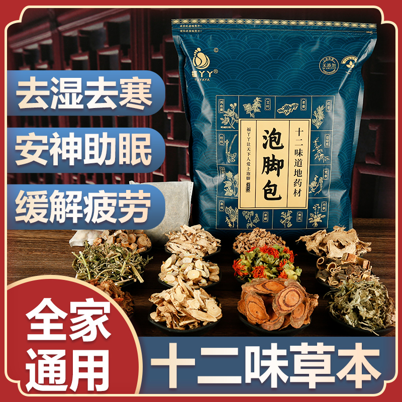 福丫丫男人女士通用泡脚药包女性祛湿驱寒足浴袋泡澡艾叶中草药包