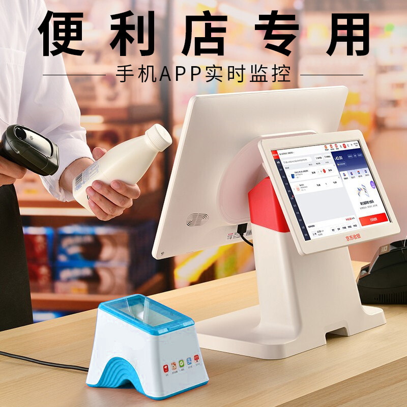 京东支付收银机一体机触屏超市便利店小型收银管理系统软件小商店收银台电脑烟酒零售专用称重扫码商用收款机