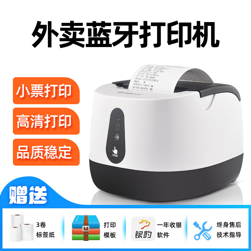 佳博gp58MBⅢ打印机外卖打印机饿了么美团百度外卖自动接单自动打印58mm单据打印机超市服装收银小票打印机