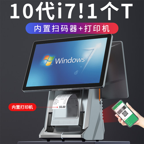 【10代酷睿I7+1T】Windows收银机