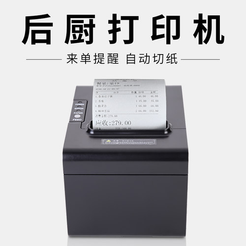 【80mm】后厨打印机USB网口WIFI