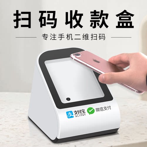 【小白盒】扫码支付盒子收钱器