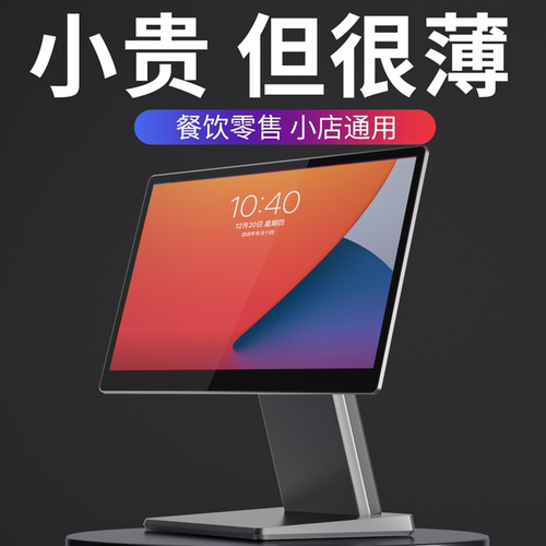 【小店通用】安卓触屏收银机