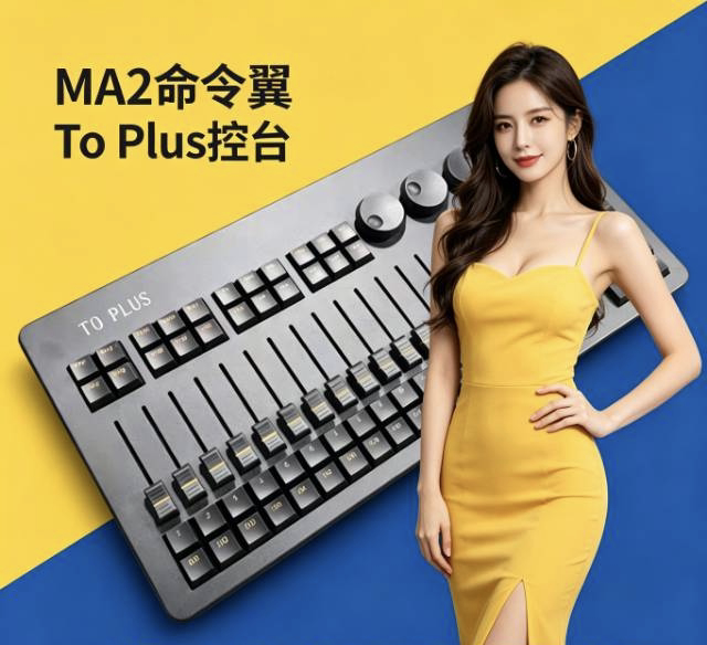 MA2命令翼To Plus舞台灯光控台指挥翼便携式DMX512调光台控制器