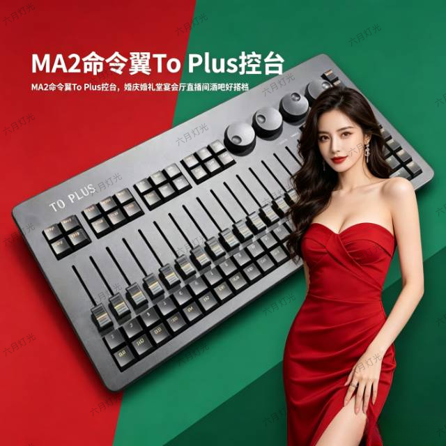 迷你plus命令翼舞台灯光控台mini命令翼MA2DMX512console调光控台