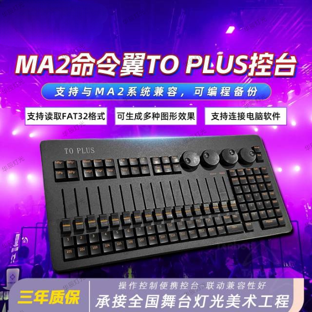 MA2黑马To Puls控台命令灯光侧翼指挥DMX512舞台灯光便携式控制器