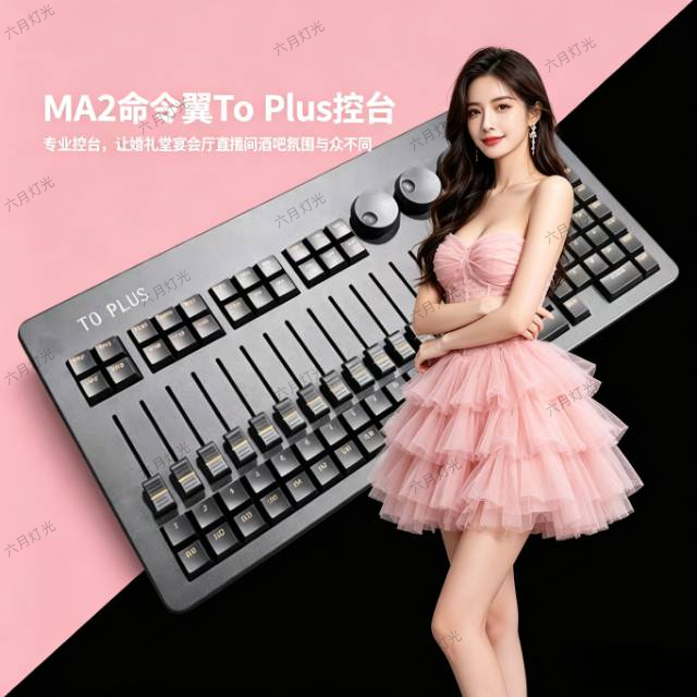 新款plus命令翼舞台灯光控台mini命令翼MA2DMX512console调光控台