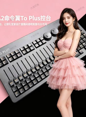 新款plus命令翼舞台灯光控台mini命令翼MA2DMX512console调光控台