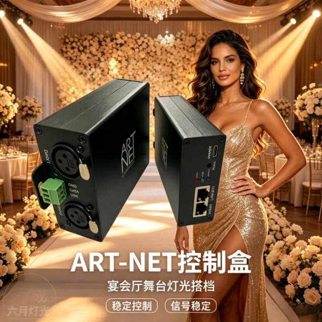 ArtNet双向转换DMX512带SPI网络控制舞台灯光控制器MA2老虎控台