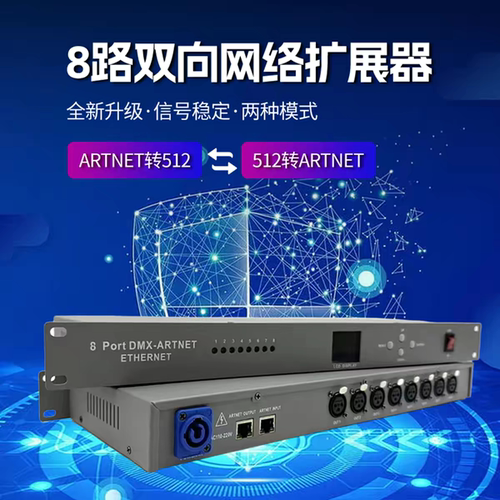 LFD 舞台灯光老虎MA2网络扩展器 8路ArtNet转DMX512双向带RDM功能