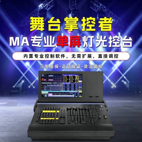 MA2折叠控台控制器 舞台婚庆婚礼堂宴会厅直播间影视酒吧 控制台