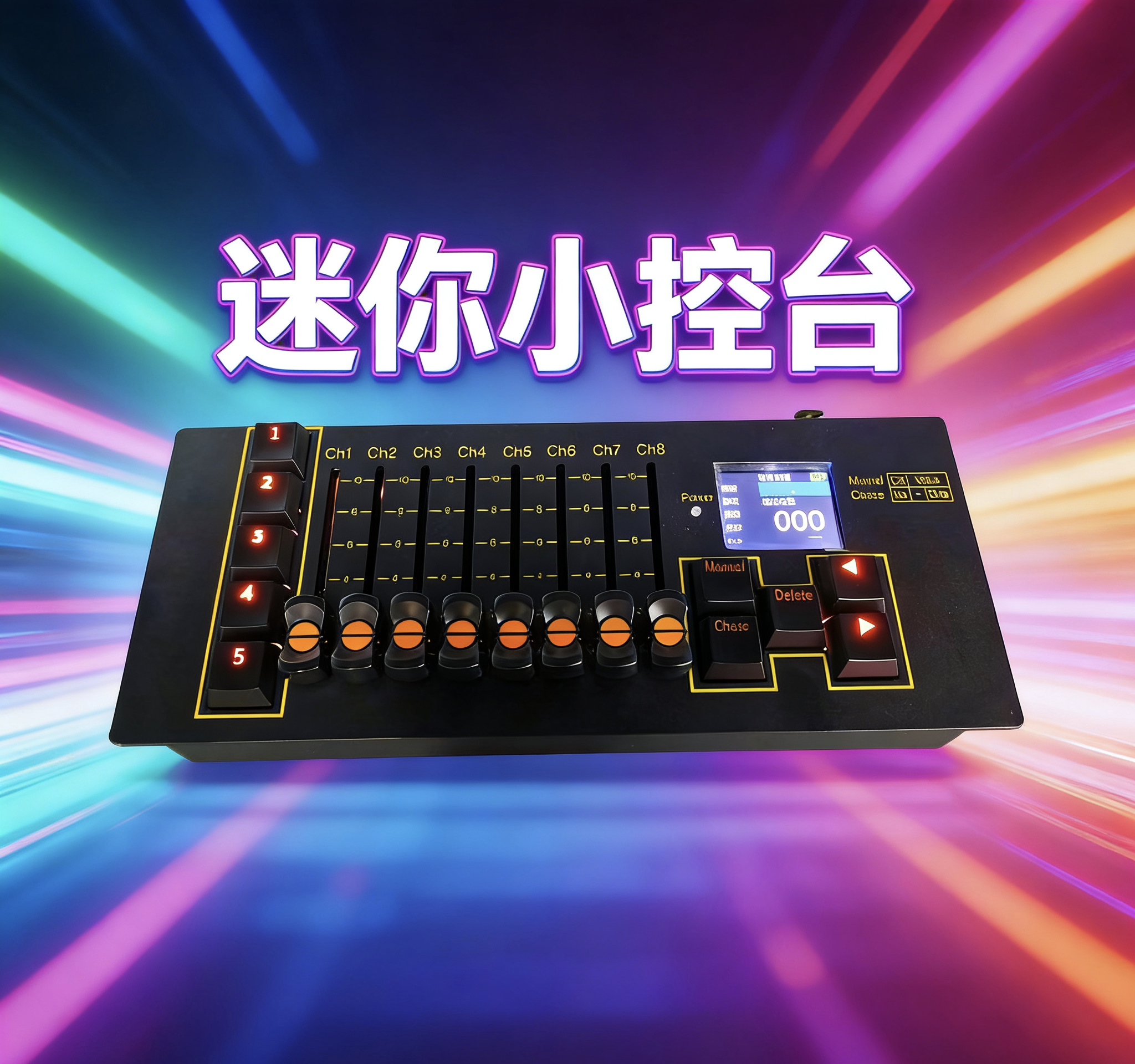 DMX512简易小控台蓄电池可编程控制器婚庆直播间影视酒吧清吧控台