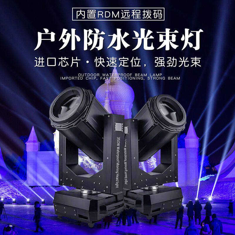 防水光束灯380W光束摇头灯图案350W户外景观亮化地标工程演出楼顶