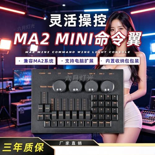 黑马MA2mini 舞台灯光控台 DMX512调光台 酒吧婚庆直播间影视宴会