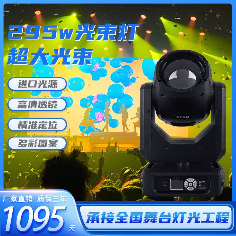 宇盛航295W光束 婚庆演出酒吧宴会厅直播七彩旋转摇头光速舞台灯