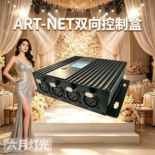 ArtNet四路双向转换器DMX512控制器舞台灯光RDM灯光控制台舞台灯