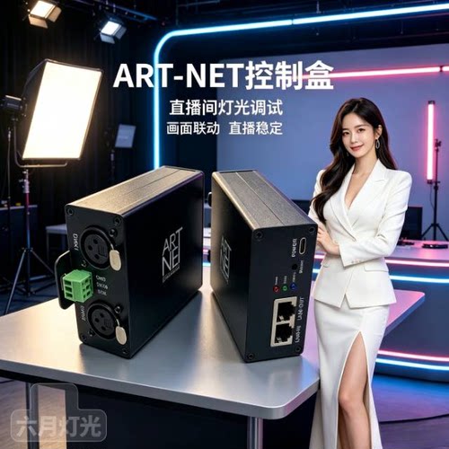 ArtNet双向转换DMX512带SPI网络控制舞台灯光控制器MA2老虎控台
