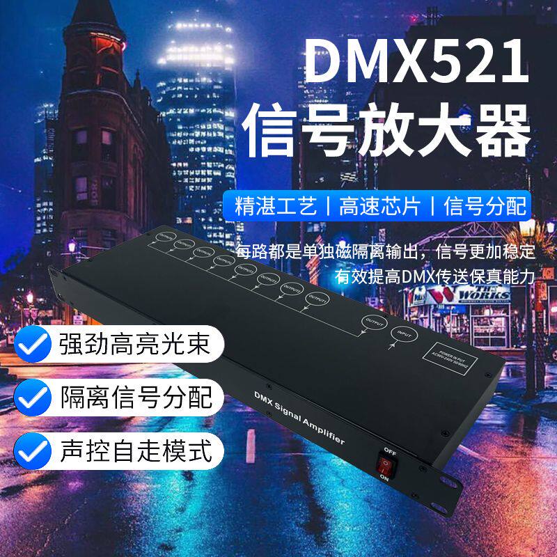 舞台灯光信号放大器DMX512分配器光电隔离4路8路光束帕灯信号强器
