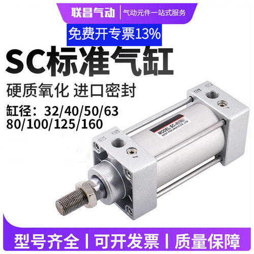 小型气动大推力SC标准气缸SC32/40/50/63*25X50/75/100/125/150-S