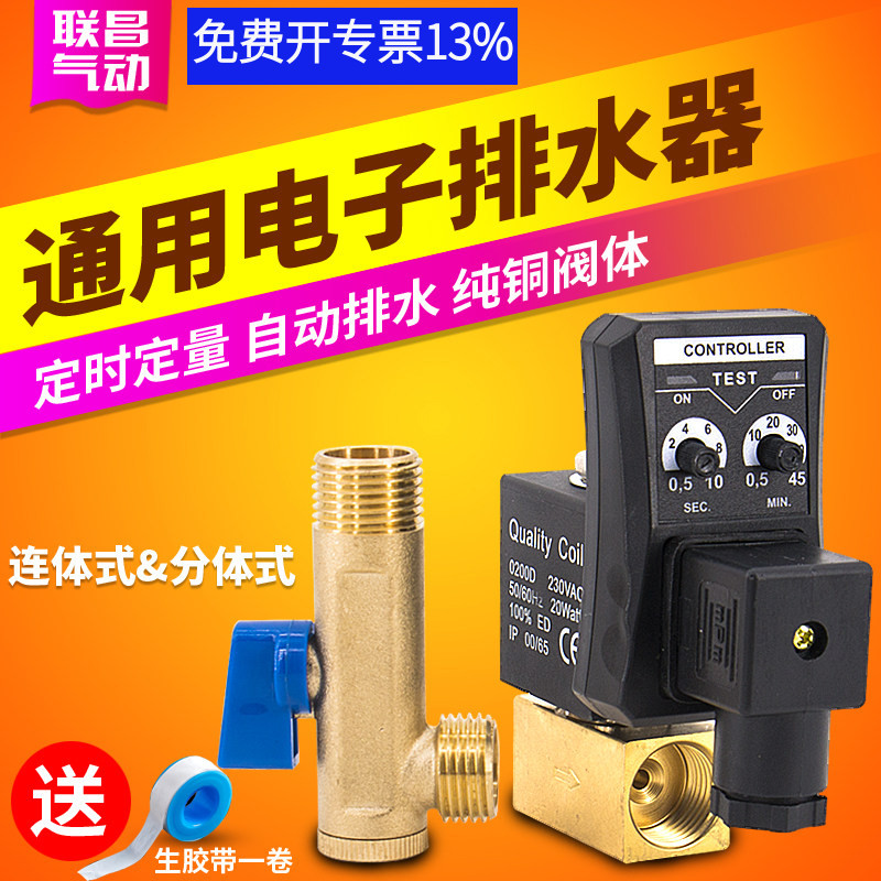 Stasto电子排水阀定时器开关 空压机自动排水阀 干燥机放水阀 储