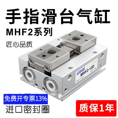 MHF2-8D气动手指气缸平行滑台12D/16D/20D/D1/D2/D1R/D2R薄型气爪