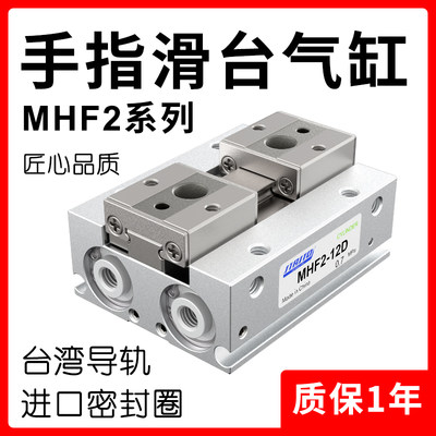 MHF2-8D气动手指气缸平行滑台12D/16D/20D/D1/D2/D1R/D2R薄型气爪