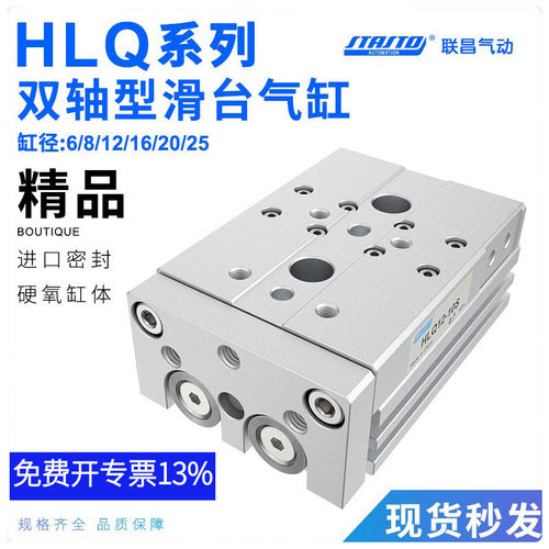 气动导轨滑台气缸HLQ6/8/12/16/20/25X10/30-40X50/75/100S/BS/AS