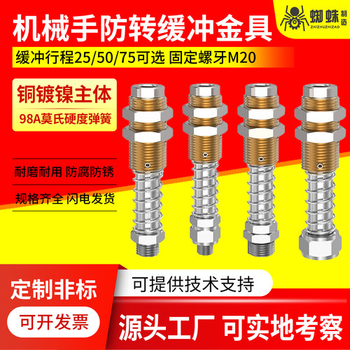 机械手金具吸盘连接缓冲杆