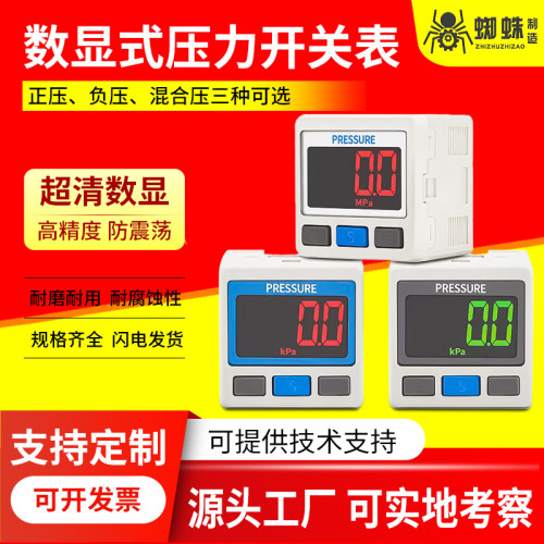 smc型数显压力开关表010气压表