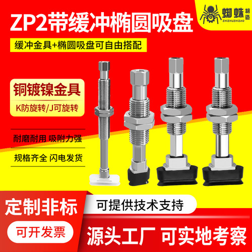 机械手椭圆形真空吸盘
