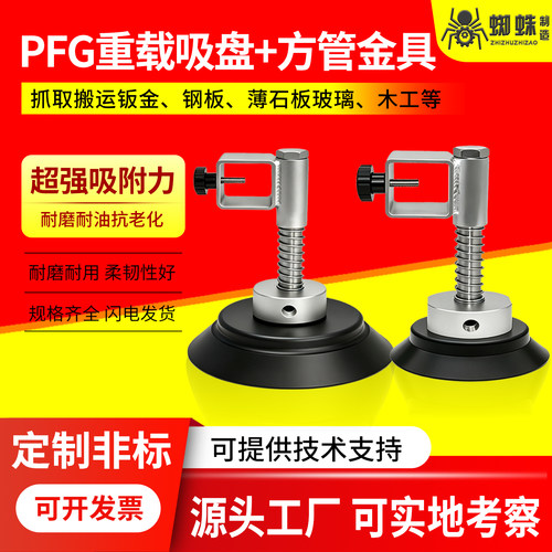 PFG重载型吸盘+方管金具