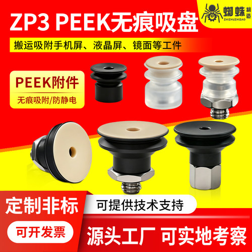 SMC系列ZP3-BPEEK无痕吸盘