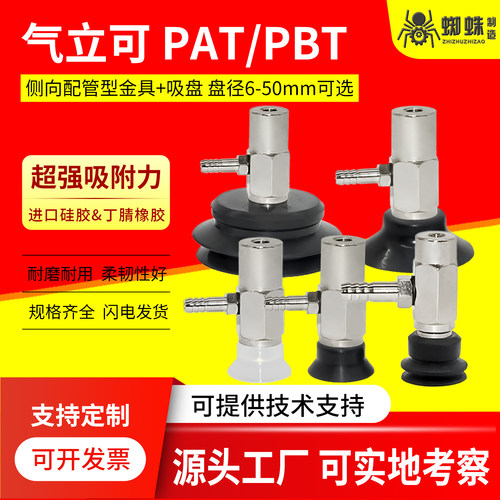 气立可侧进气真空吸盘支架