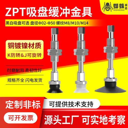 SMC缓冲防转金具真空吸盘座吸嘴支架ZPT10BNJ10-B5-A8/10非标定制-封面