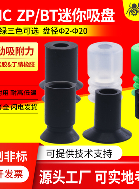 SMC机械手迷你真空吸盘ZP-2/3/4/6/8 BT3/5/7/9工业强力硅胶吸嘴