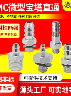 SMC微型快拧宝塔直通迷你螺纹接头M-3/5AU-4-M5 2/3-M3 36-M5气嘴
