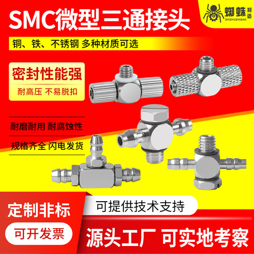 smc微型快拧气管接头源头工厂