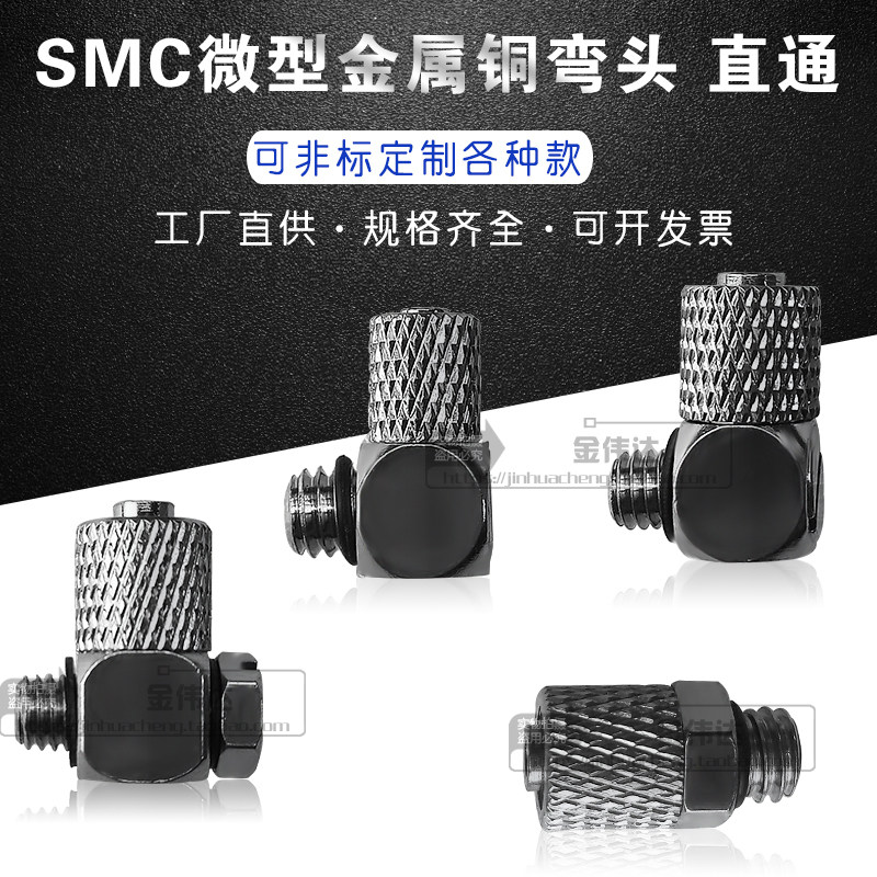 SMC miniature Metal Locking Mini Joint Elbow M-3HL-4/6M-5HL-4/6 M6M3-4 Jointin the Hardware/Tool , Pneumatic Tools , Pneumatic components  category - from Buy2taobao.com to provide professional Taobao agent buy service
